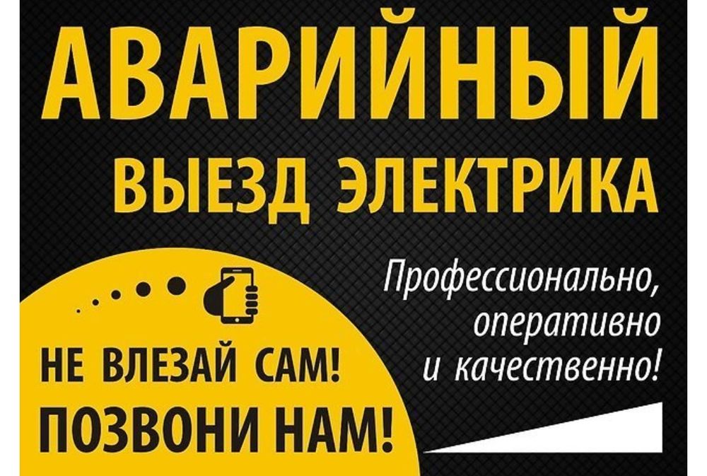 Услуги Электрика