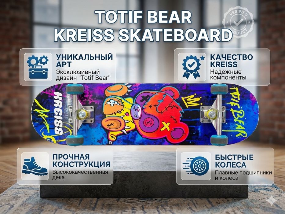 Скейтборд для катание и трюков