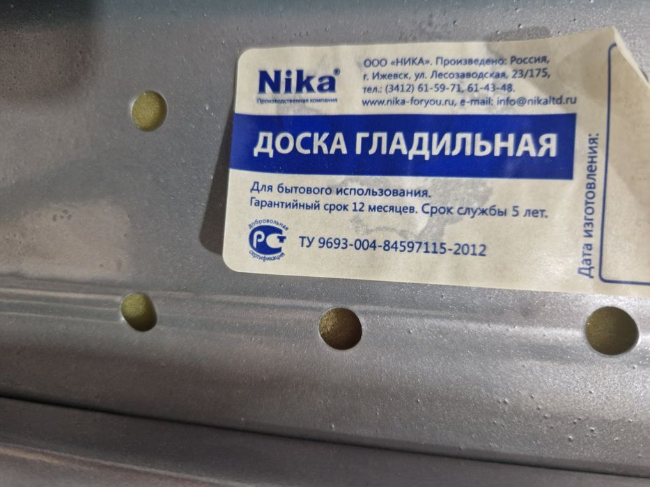 Доска гладильная