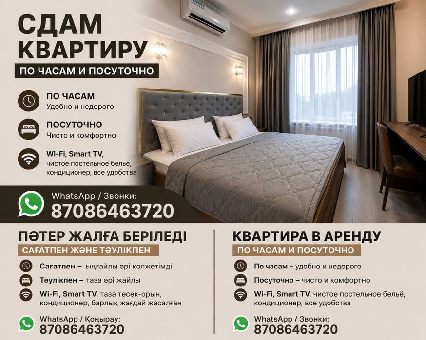 1-комнатная квартира на Есет батыра, проспект Абая