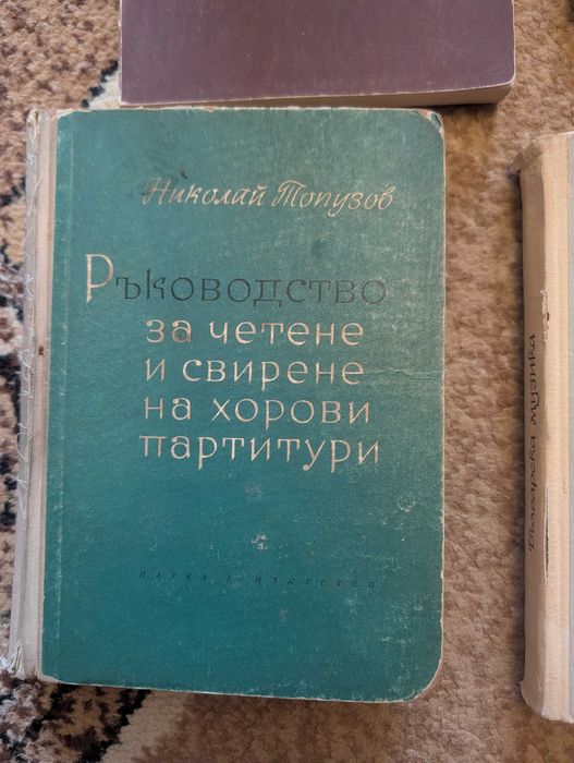 Книги и учебници по музика