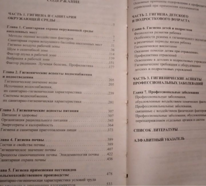 Санитарные нормы,книга