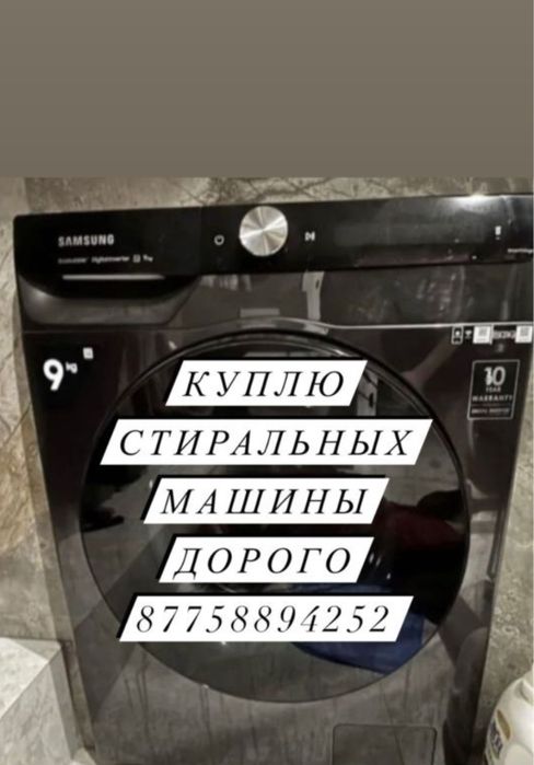 Стиральная машинка