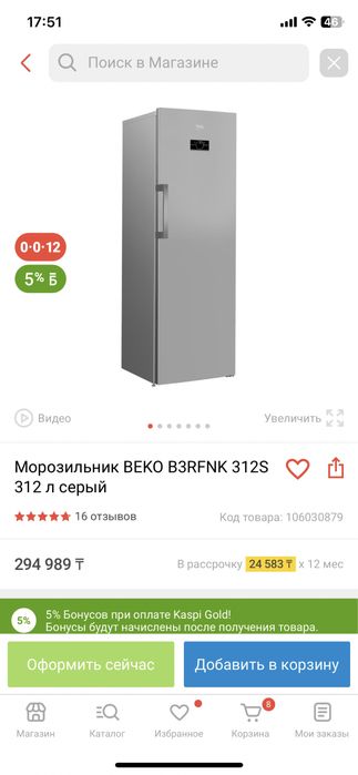 Морозильник Beko новый доставка