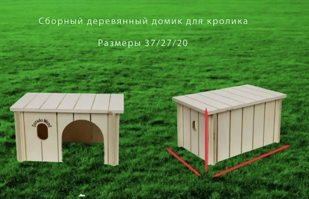 Продам Домик для кролика дерево