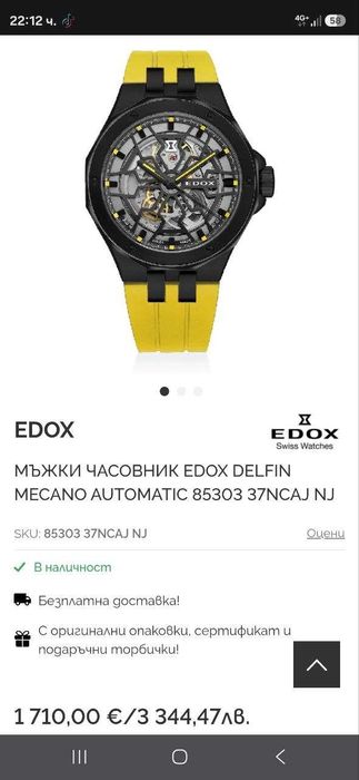 "НОВ"Часовник EDOX DELFIN MECANO !