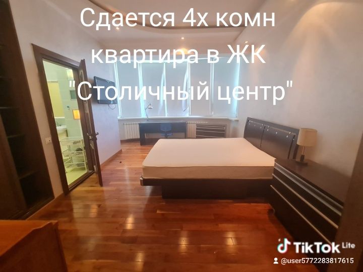 Сдается шикарная 4х комн квартира в Столичном центре