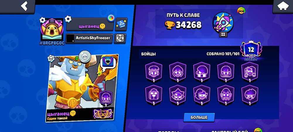 аккаунт в brawl stars