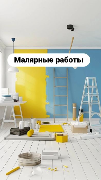 Покраска любых  помещений