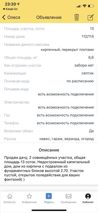 Продам дачу 13 соток