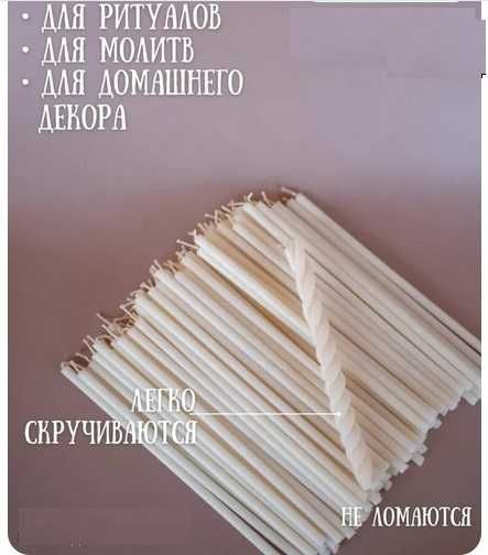 Белые восковые свечи 20 тг