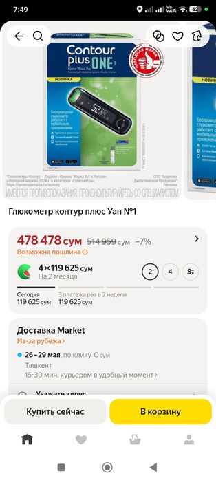 Глюкометр Contour plus. ONE