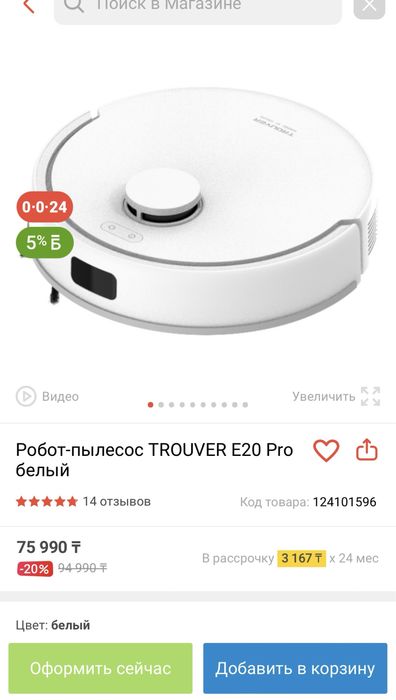 Робот пылесос trouver e20pro