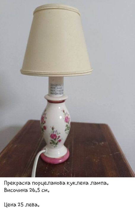 Винтидж настолни нощни лампи