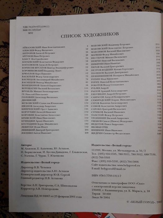 Книга. Мастера русской живописи.