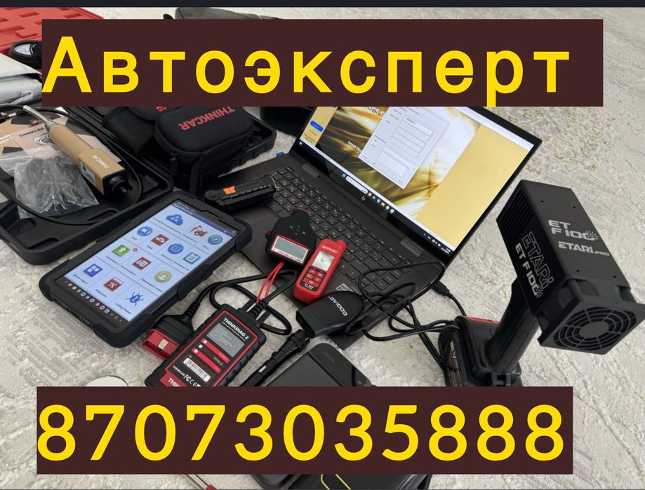 Автоэксперт автоподбор толщинамер эксперт подбощик