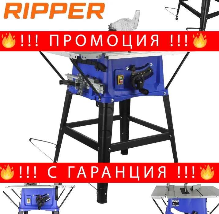 НЕМСКИ Настолен Циркуляр За Рязане На Дърво Ф255 RIPPER + ЛЕД ФЕНЕР