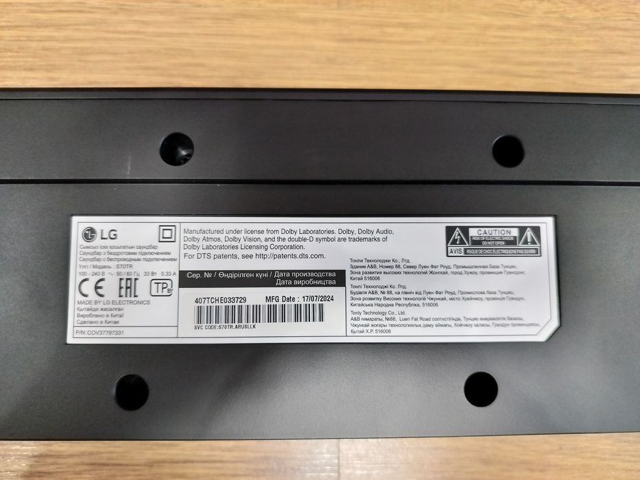 Саудбар LG S70TR