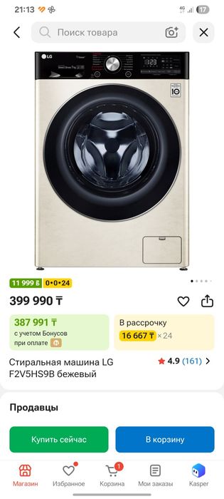 Стиральная машина LG