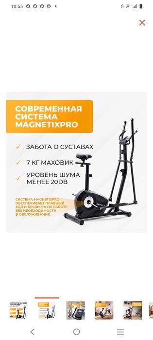 Эллептический тренажер