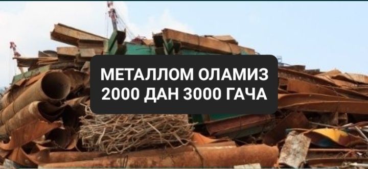 Металлом   темир