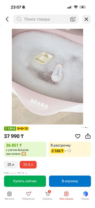 Ванночка для новорожденных