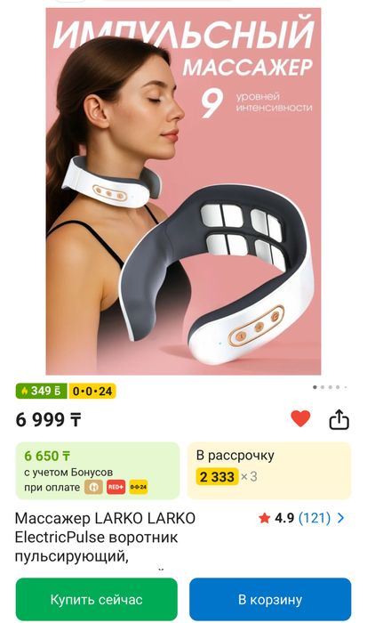 Массажер для шеи микротоковый. Подарок