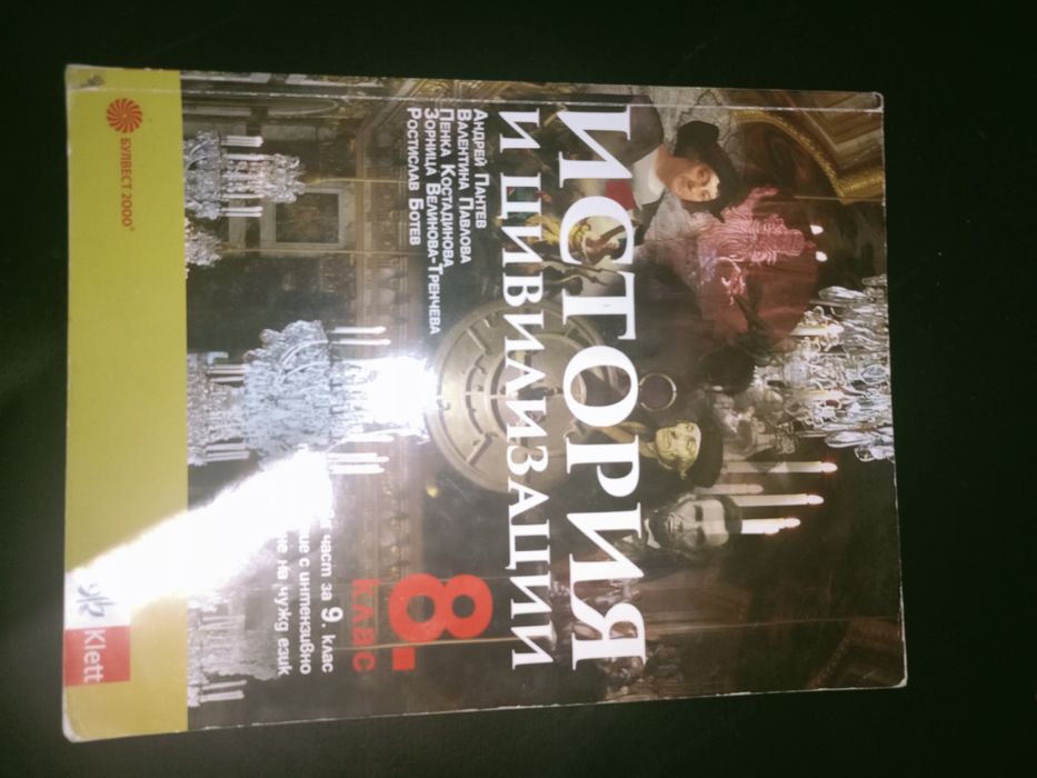 Учебници за 8 ми клас