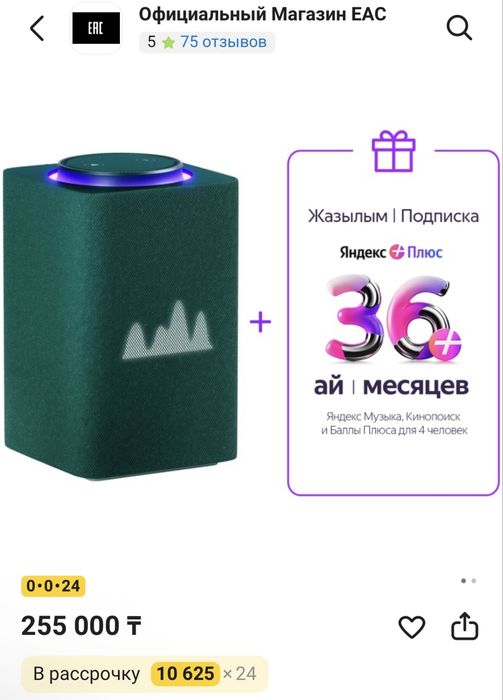 Умная колонка Алиса