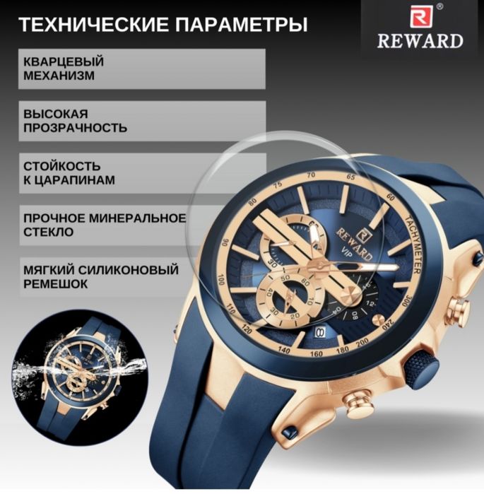 Reward часы для мужчин
