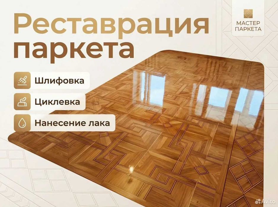 Шлифовка пола. Устранение скрипа полов с гарантией | Павел