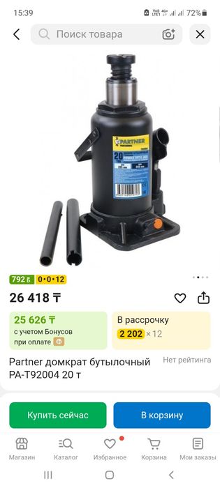 Продам домкрат гидравлический