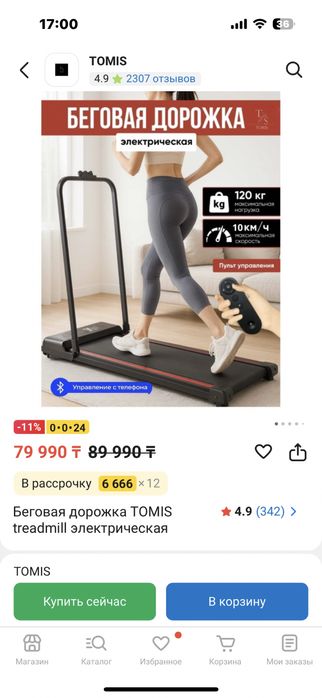 Беговая дорожка