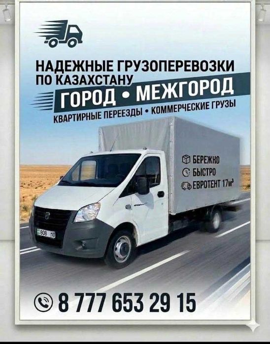 Газель Грузоперевозки