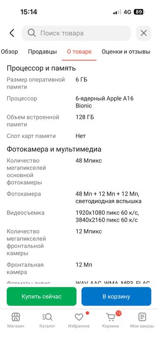 Айфон 15 /128 ГБ