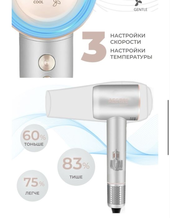 продам фен-стайлер AEEBEE