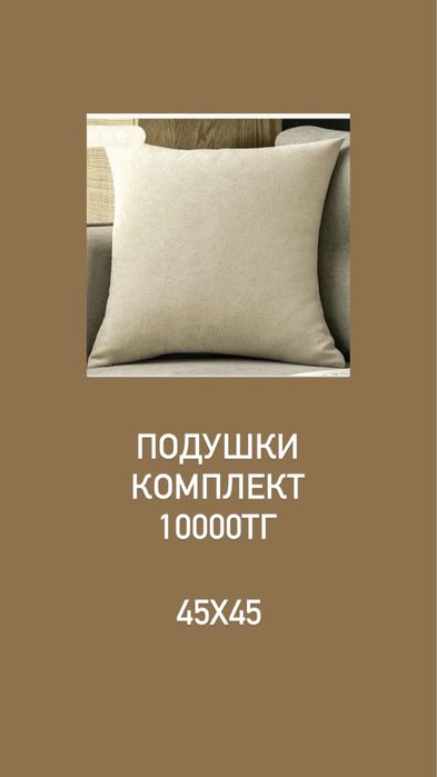 Подушки комплект