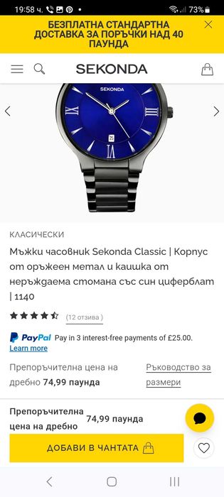 мъжки часовник-"SEKONDA"