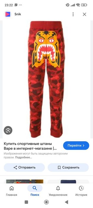 Продам штаны BAPE TIGER