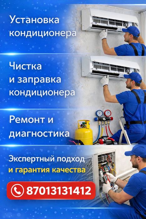 Заправка и ремонт кондиционеров