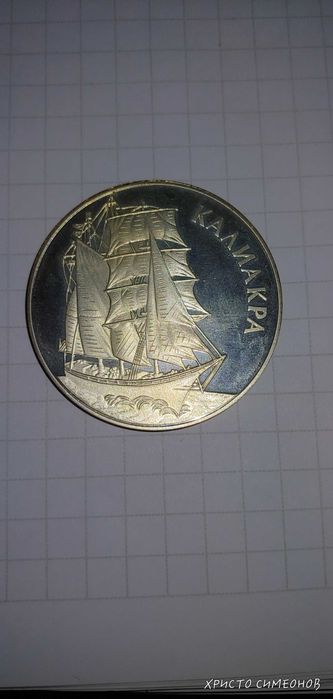 1000 лева калиакра