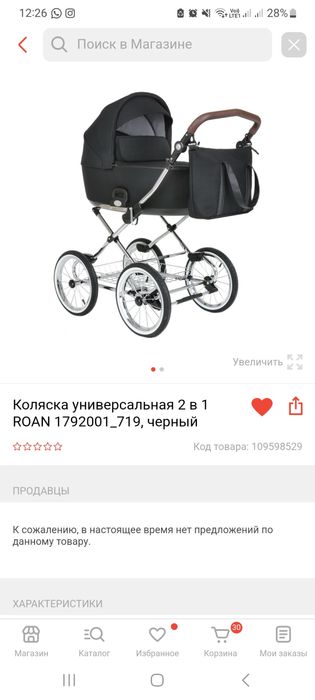 Коляска универсальная 2 в 1 ROAN