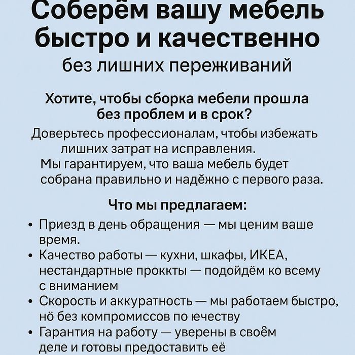 Сборка, разборка мебели