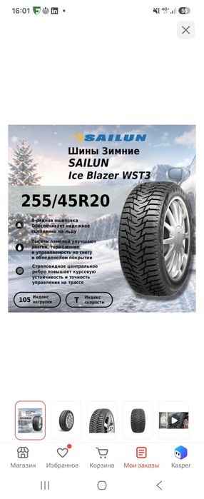 Зимние шины 255/45/20