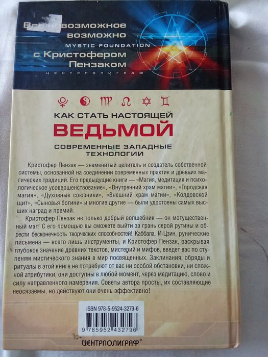 Интересная книга, руны и тд