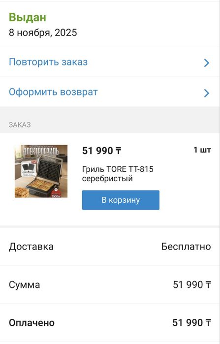 Немецкая грильница: грильница и вафельница