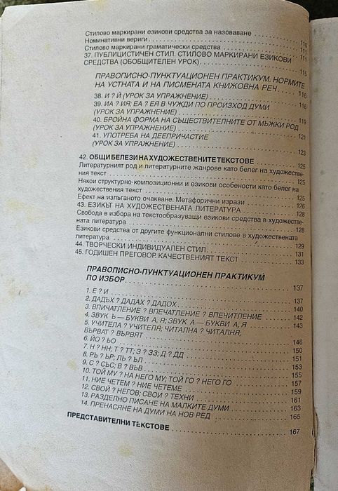 Учебници по Литература 10 кл и Български език 8 кл
