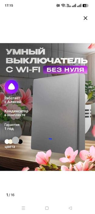 Умный выключатель (Алиса)