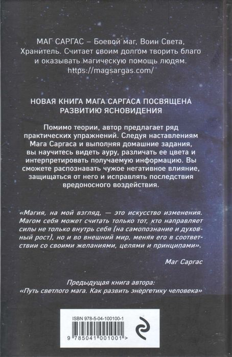 Практическое ясновидение