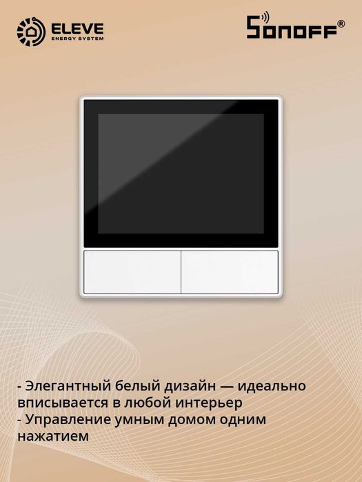 Панель управления Sonoff NSPanel | NSPanel-EUW | NSPanel-EU